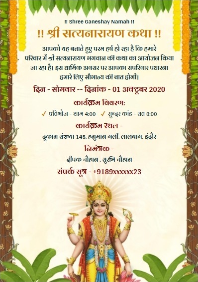 Traditional katha ceremony invitation poster
